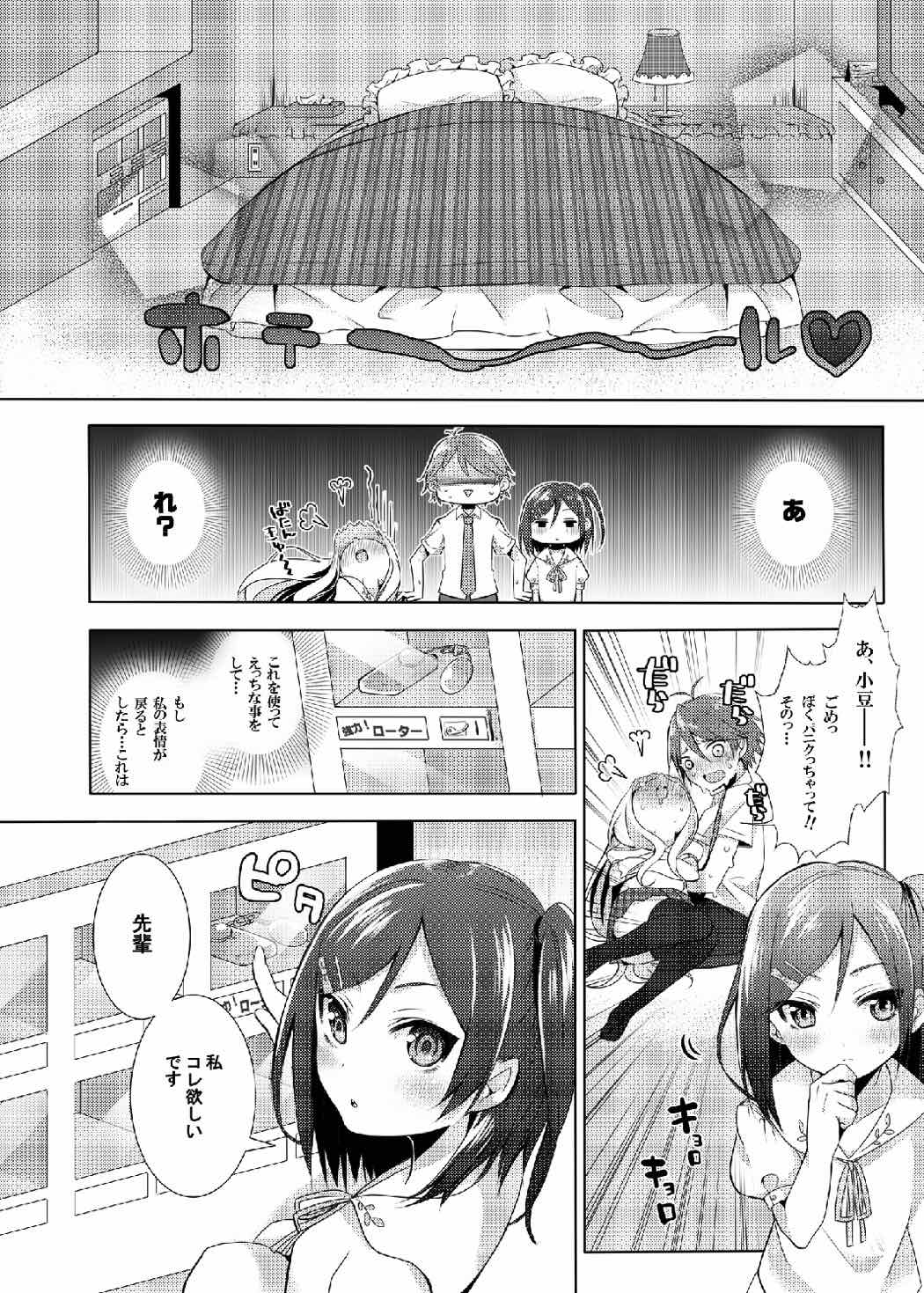 (COMIC1☆7) [OTO (はっとりまさき)] 変態王子と感じやすい猫。 (変態王子と笑わない猫。)