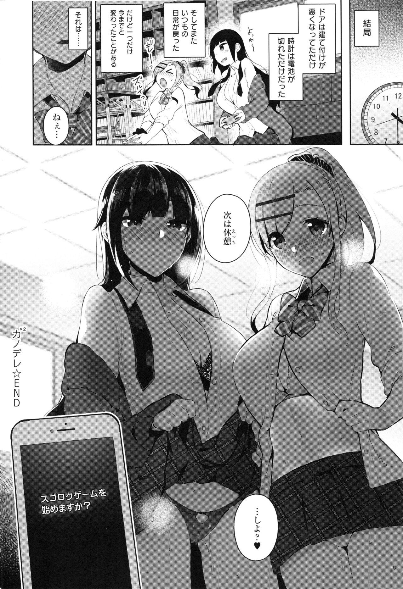 [にぃと] ヒミツデレ