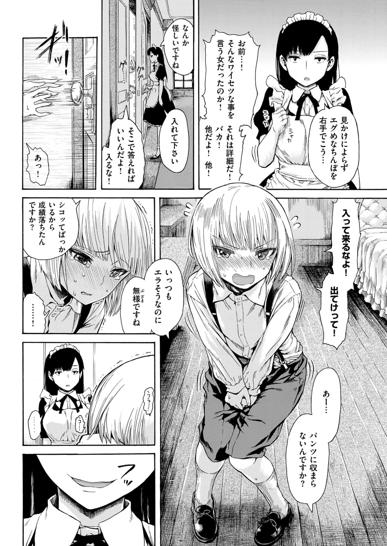 COMlC 快楽天 2017年9月号 [DL版]