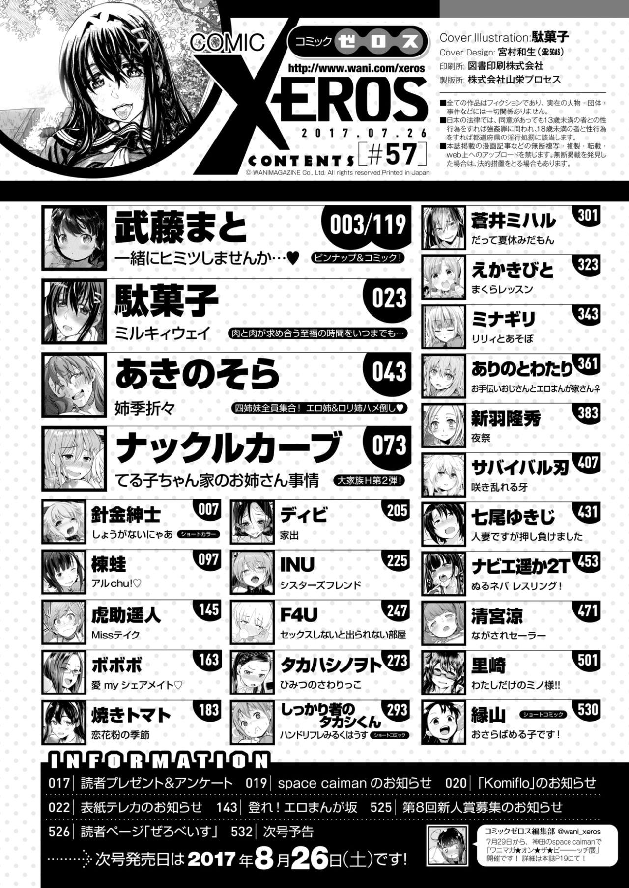 コミックゼロス #57 [DL版]