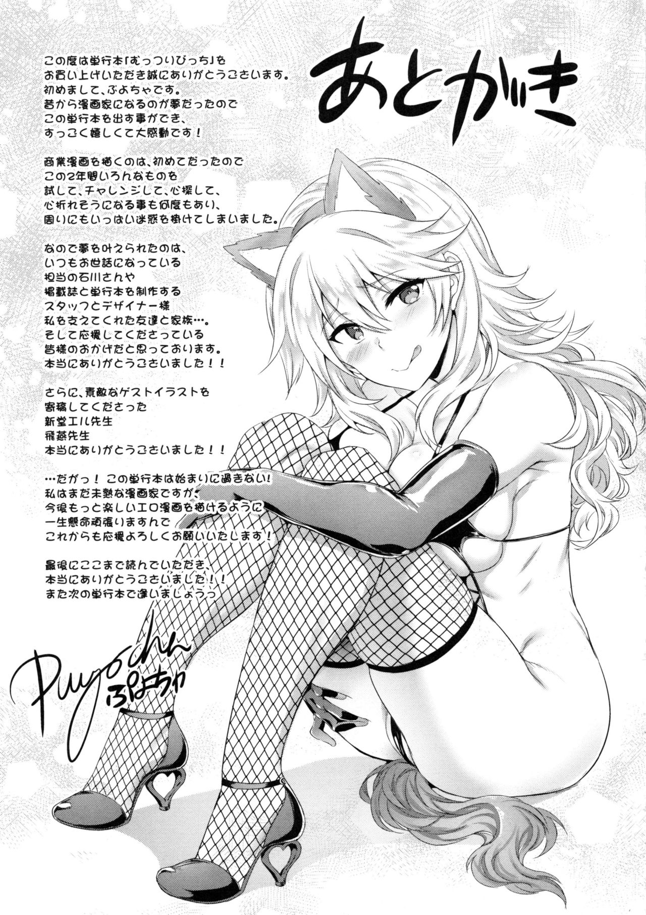 [ぷよちゃ] むっつりびっち