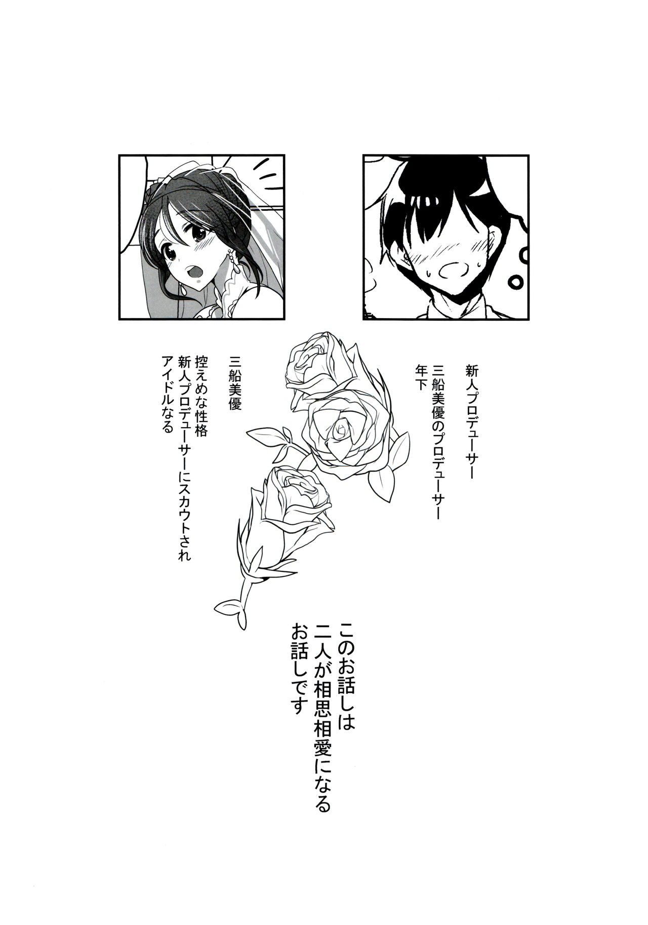 (歌姫庭園11) [はやしかれー (西藤)] ドレスのように純白に… (アイドルマスター シンデレラガールズ)