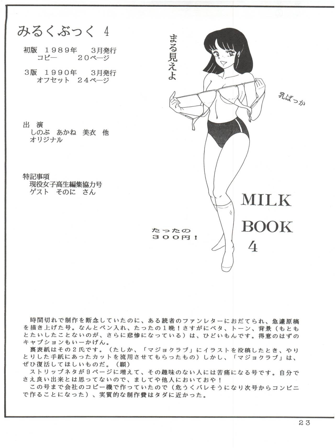 (C46) [後宮春樹事務所 (佐藤たかね)] Milk Book Collections 1986-1990 (よろず)