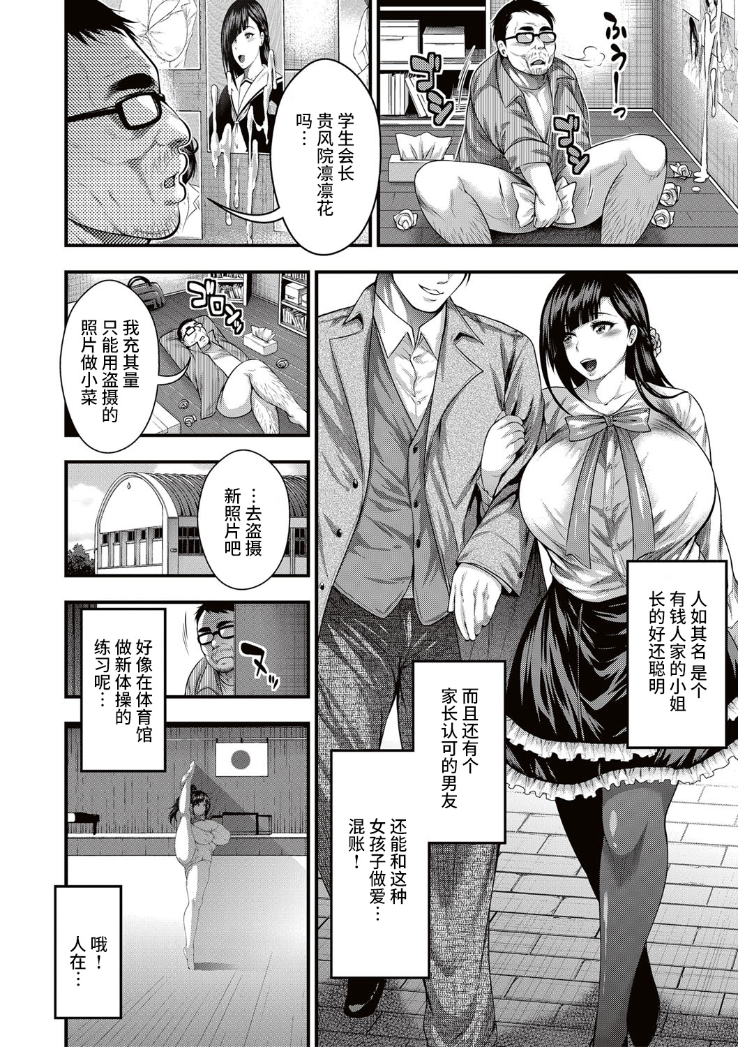 [太平天極] 冴えないオジサンの華麗なる性活 (COMIC 真激 2017年5月号) [中国翻訳] [DL版]