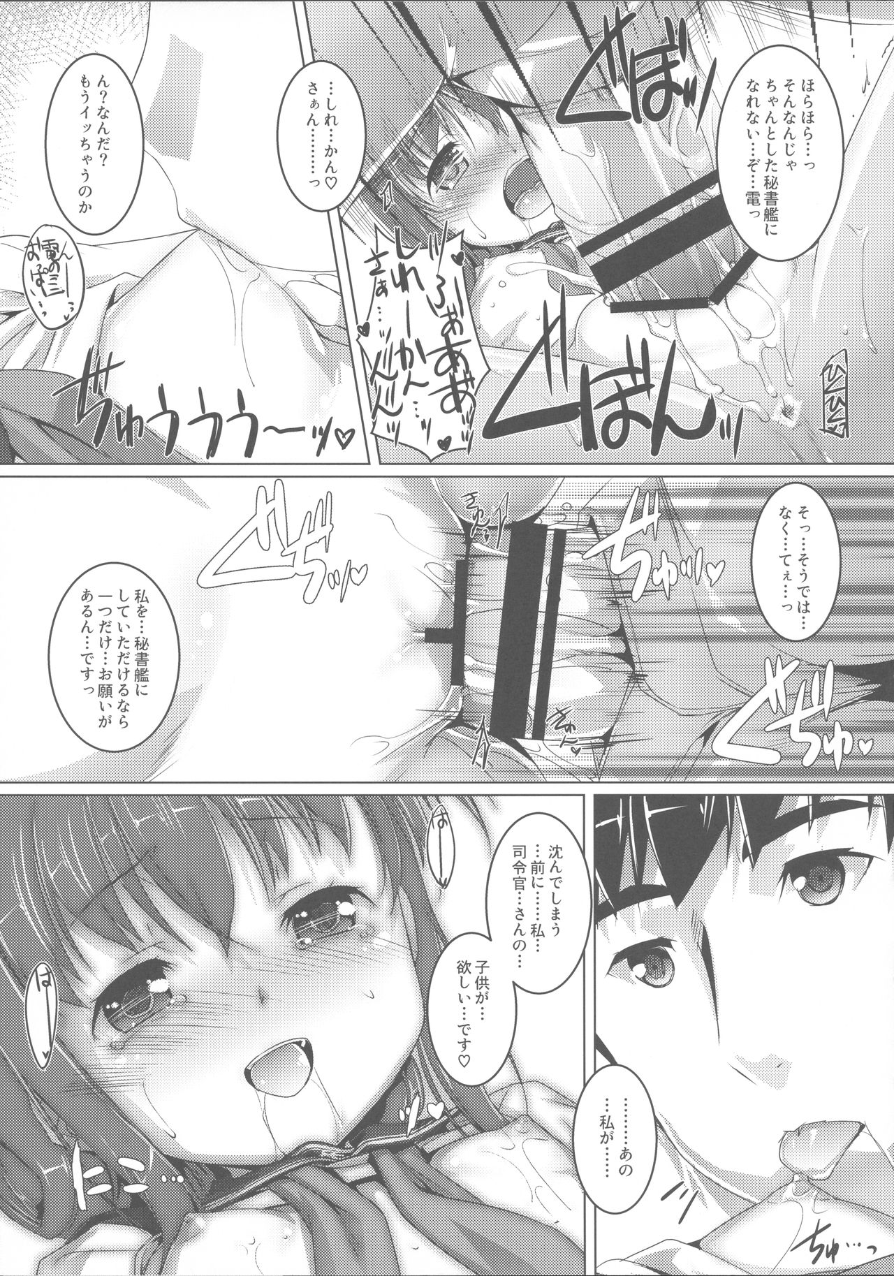 (C85) [スタジオらっきょう (芦俊、鷹勢優)] やっぱり駆逐艦は最高だぜ! (艦隊これくしょん -艦これ-)