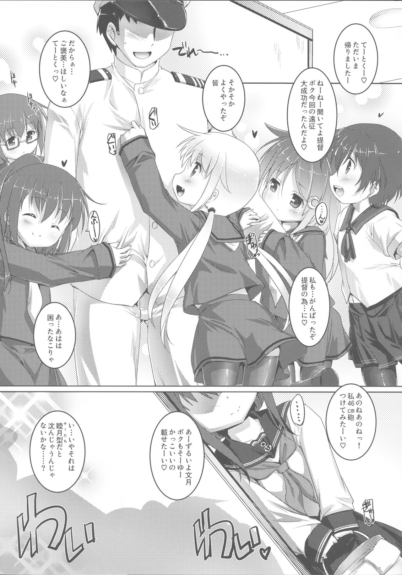 (C85) [スタジオらっきょう (芦俊、鷹勢優)] やっぱり駆逐艦は最高だぜ! (艦隊これくしょん -艦これ-)