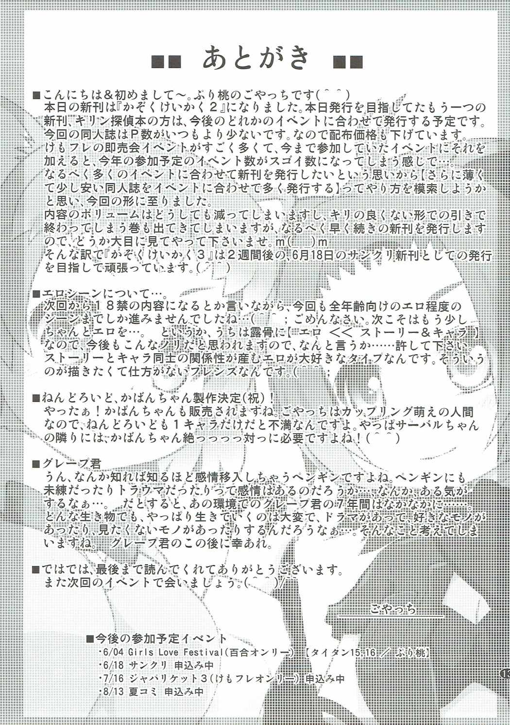 (ぷにケット35) [ぷり桃 (ごやっち)] かぞくけいかく2 (けものフレンズ)