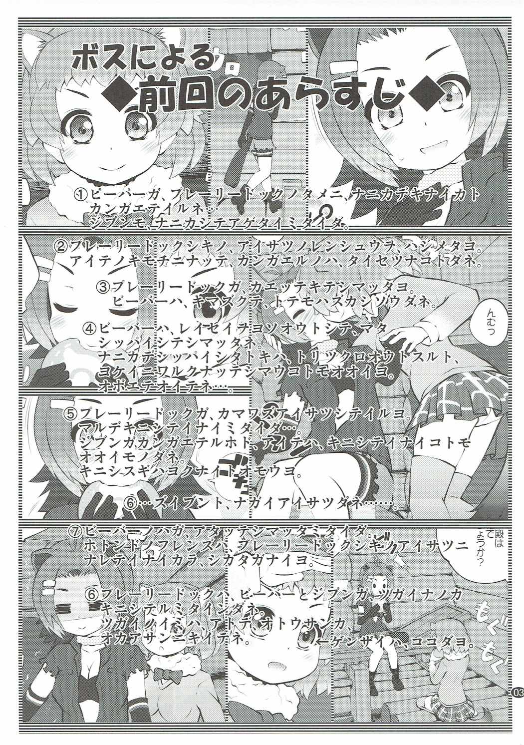 (ぷにケット35) [ぷり桃 (ごやっち)] かぞくけいかく2 (けものフレンズ)