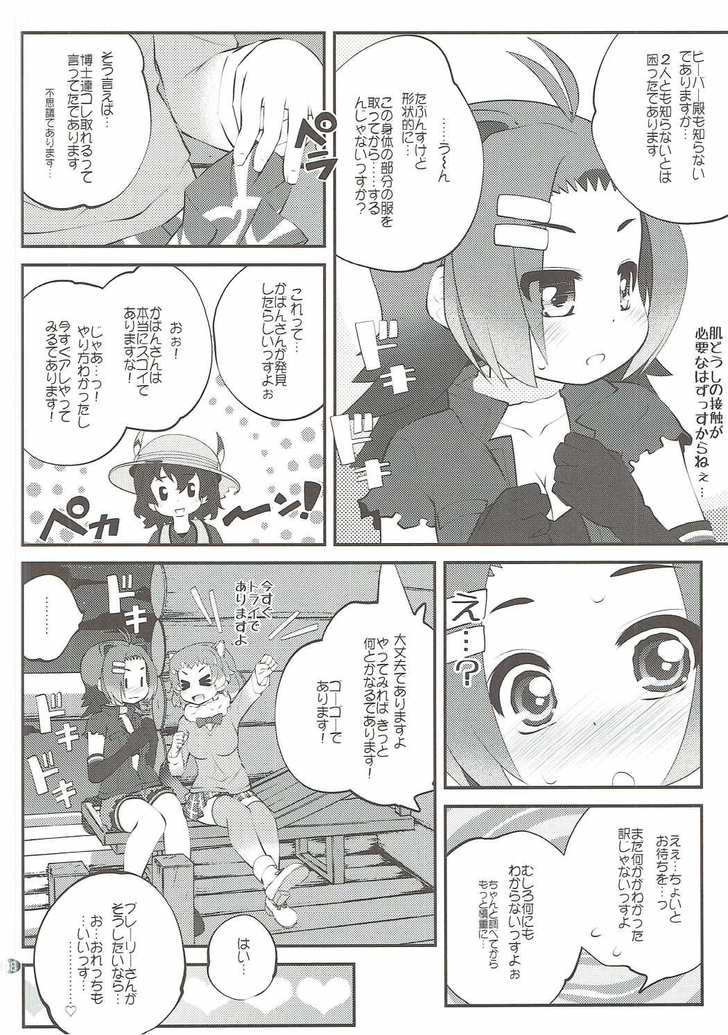 (ぷにケット35) [ぷり桃 (ごやっち)] かぞくけいかく2 (けものフレンズ)