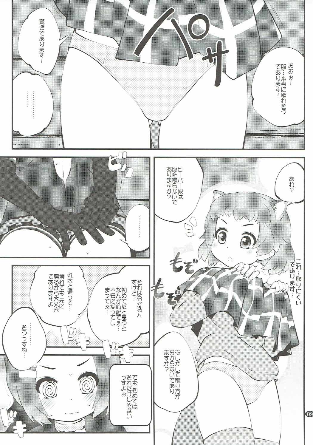 (ぷにケット35) [ぷり桃 (ごやっち)] かぞくけいかく2 (けものフレンズ)