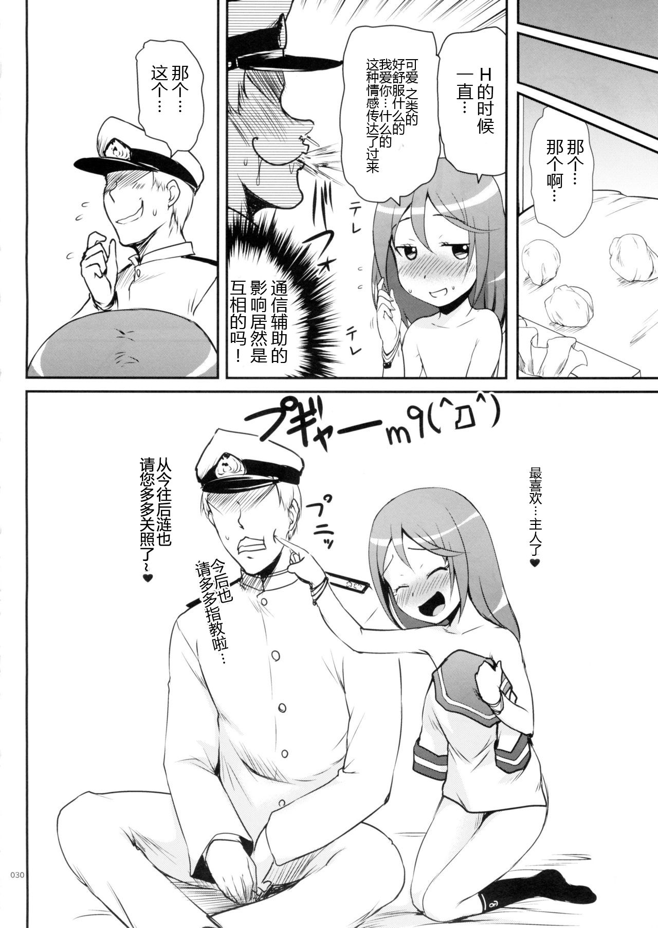 (C87) [かじむらマーケット (かじむらカジマ)] ですこん!!2 (艦隊これくしょん -艦これ-) [中国翻訳]