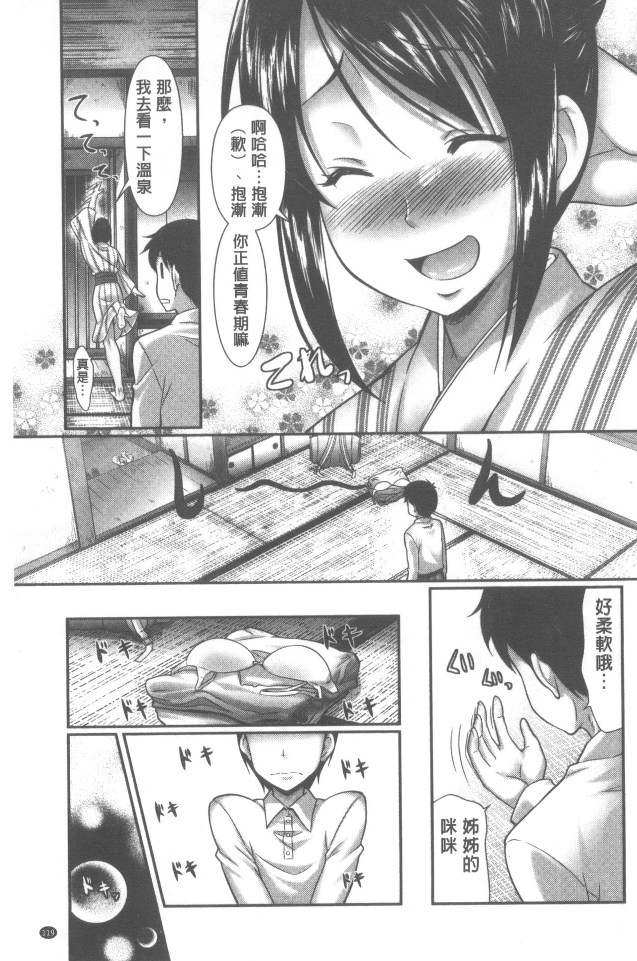 [比呂カズキ] 教えてセンセイっ♡ [中国翻訳]