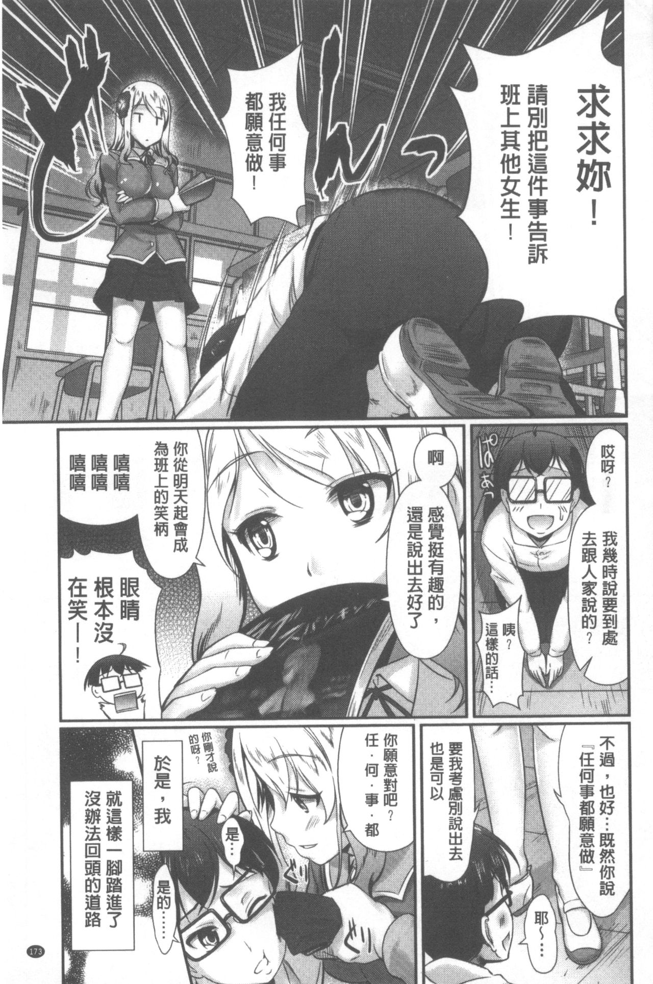 [比呂カズキ] 教えてセンセイっ♡ [中国翻訳]