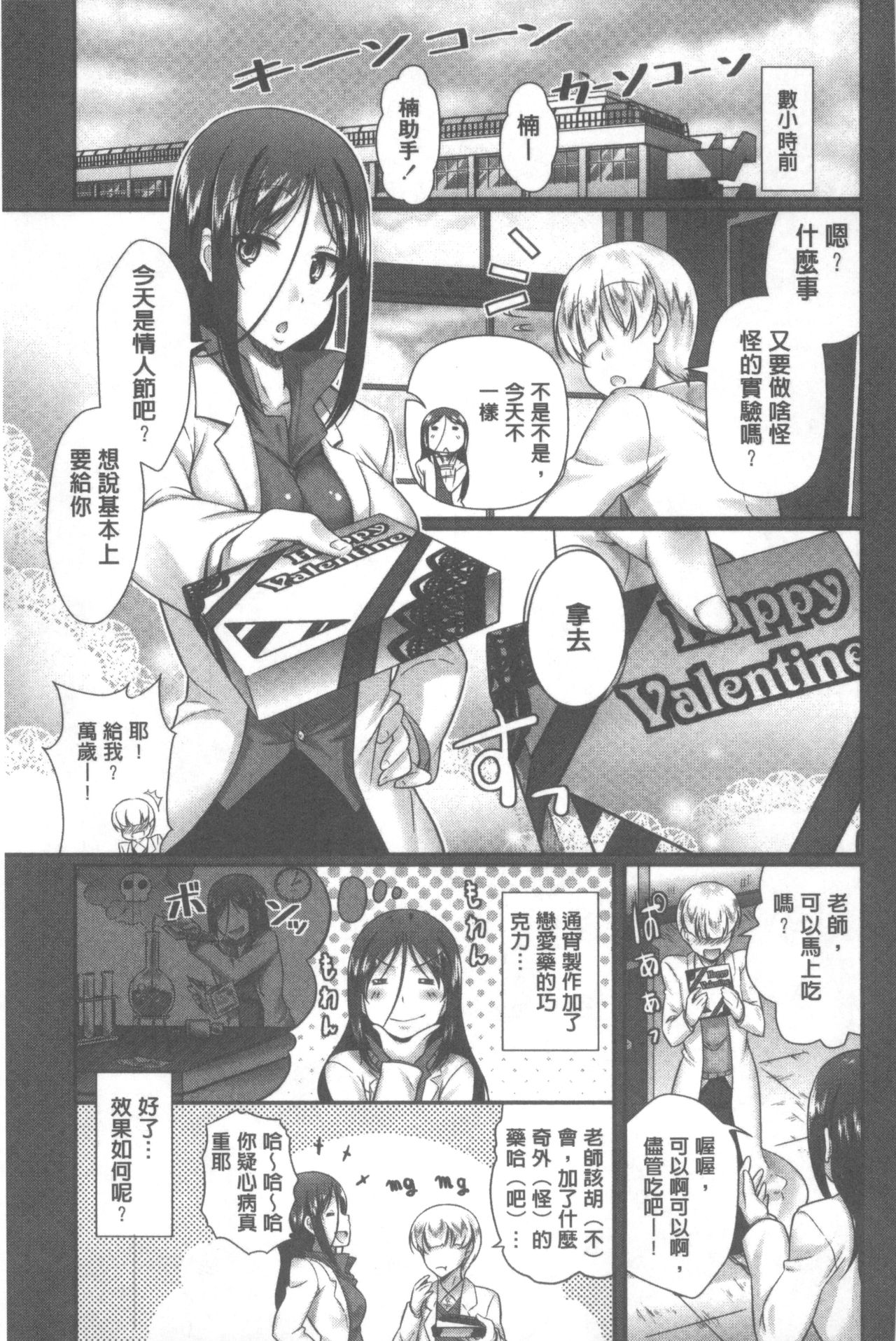 [比呂カズキ] 教えてセンセイっ♡ [中国翻訳]