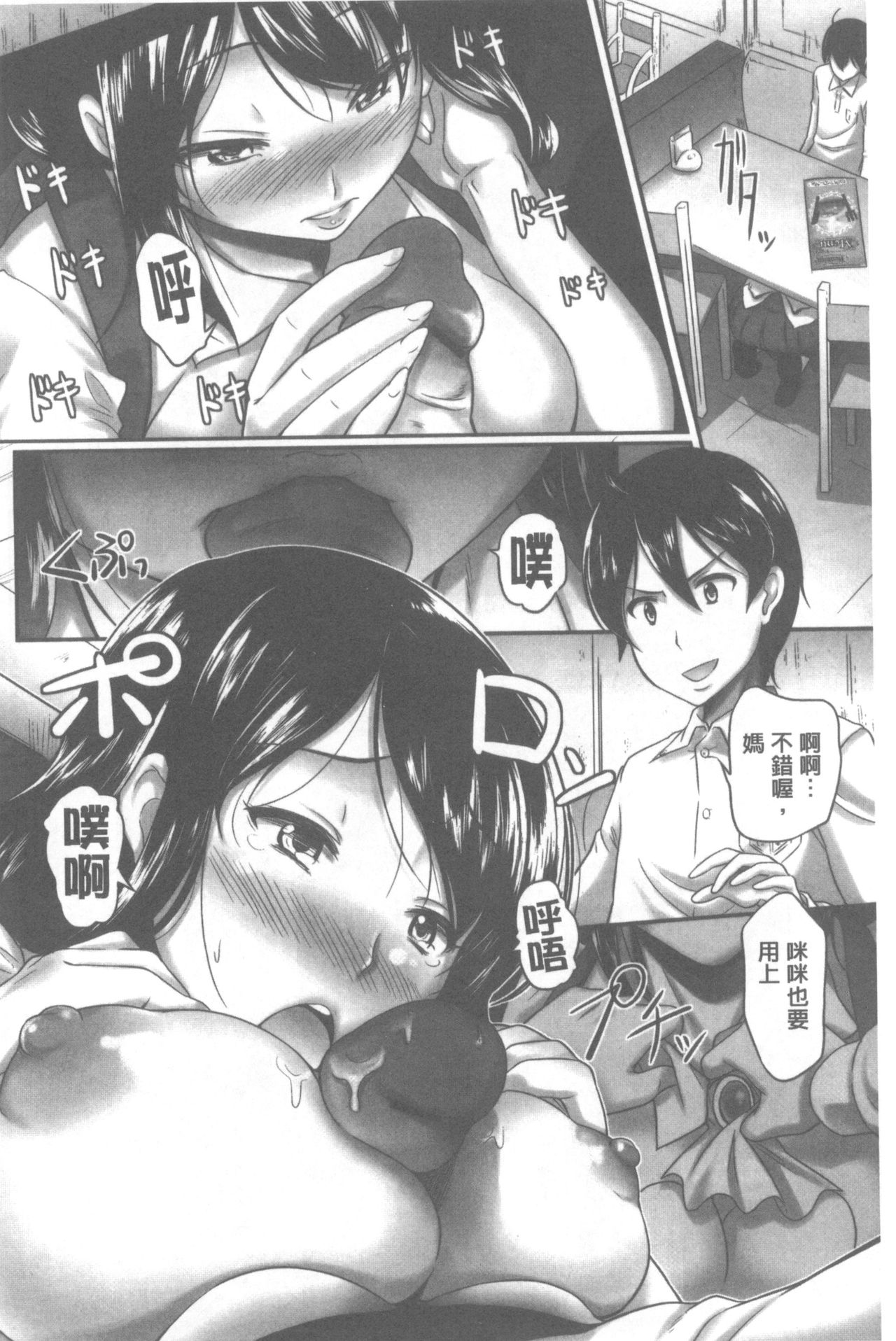 [比呂カズキ] 教えてセンセイっ♡ [中国翻訳]