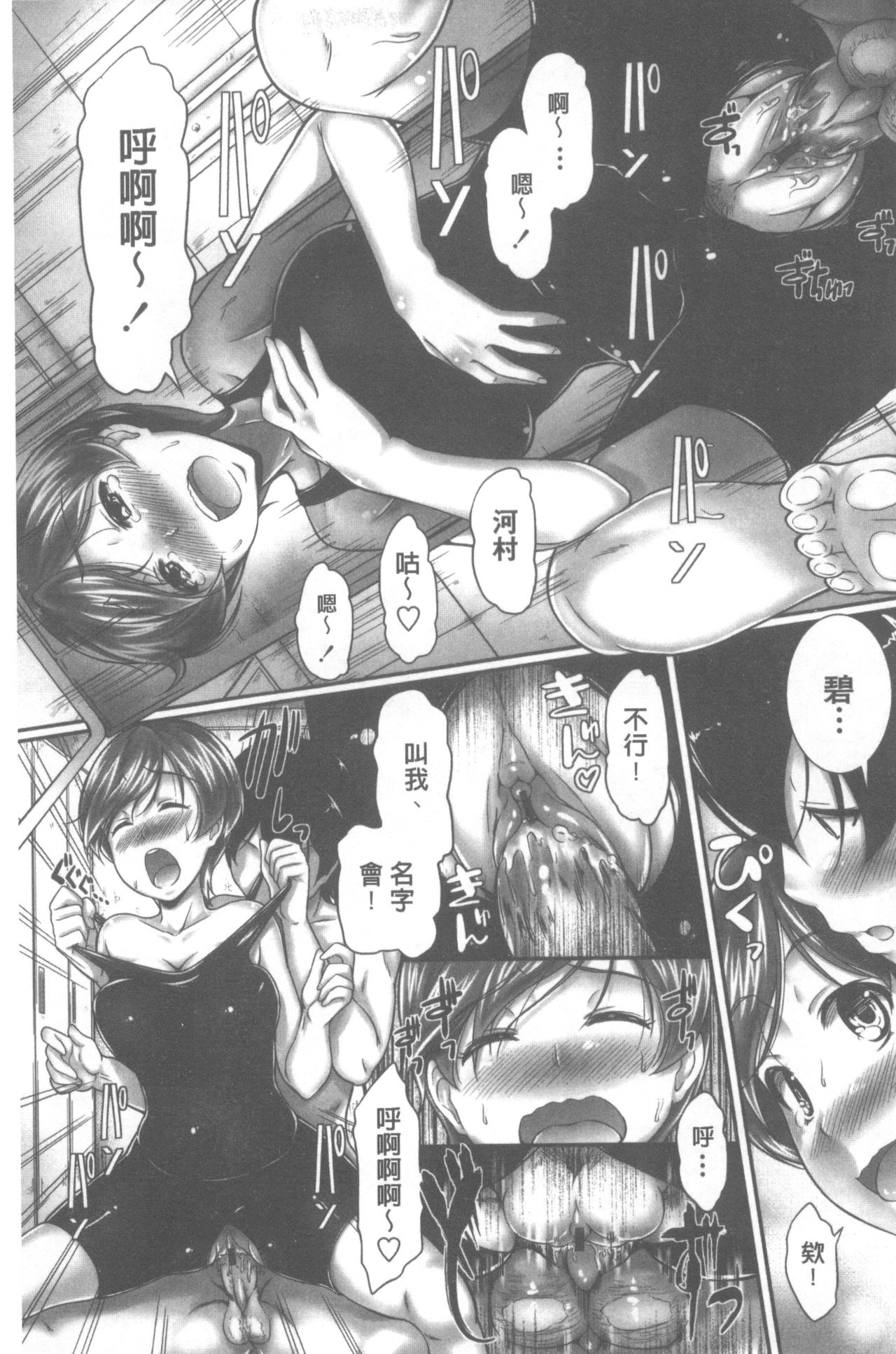 [比呂カズキ] 教えてセンセイっ♡ [中国翻訳]