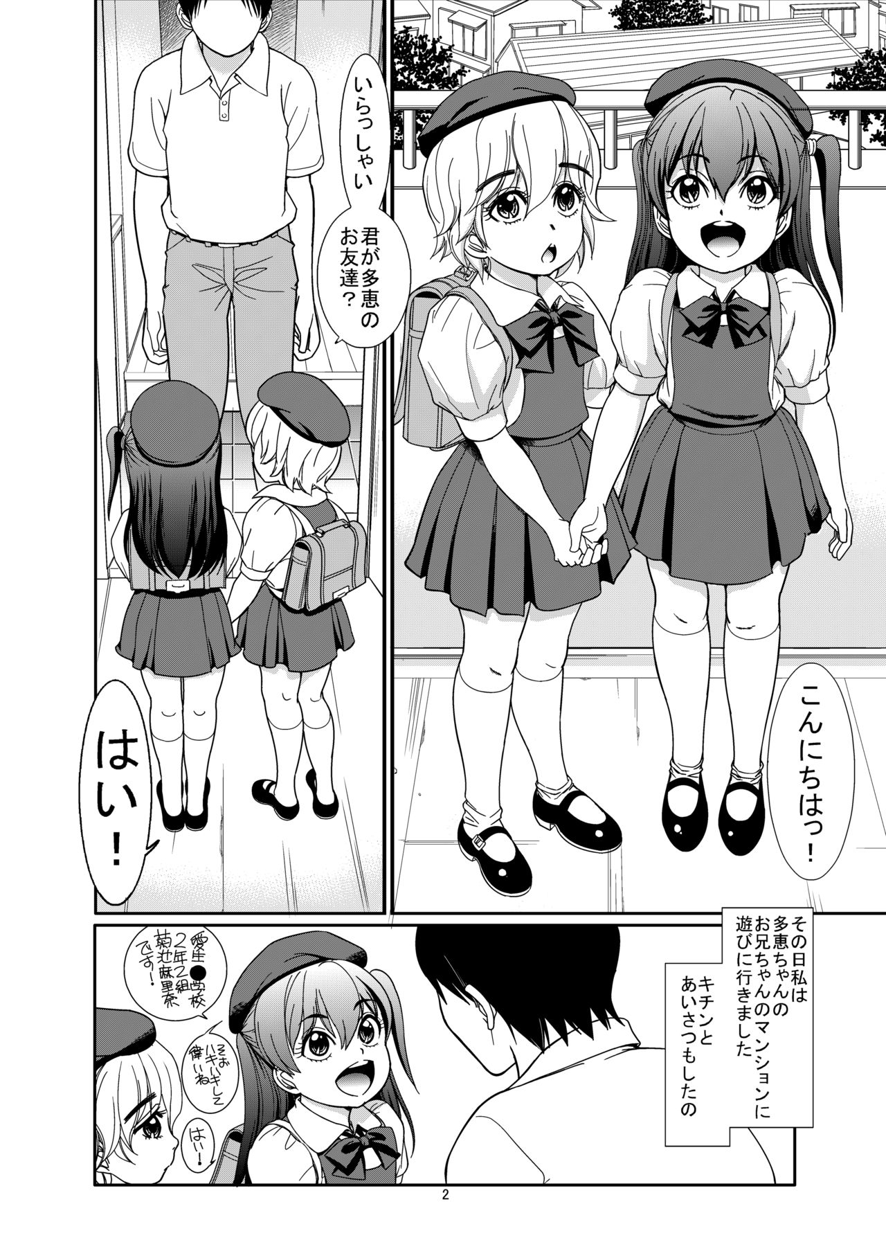 [パイレーツパトロール (乙川カヅキ)] はいせつつうしん たえ×まりな [DL版]