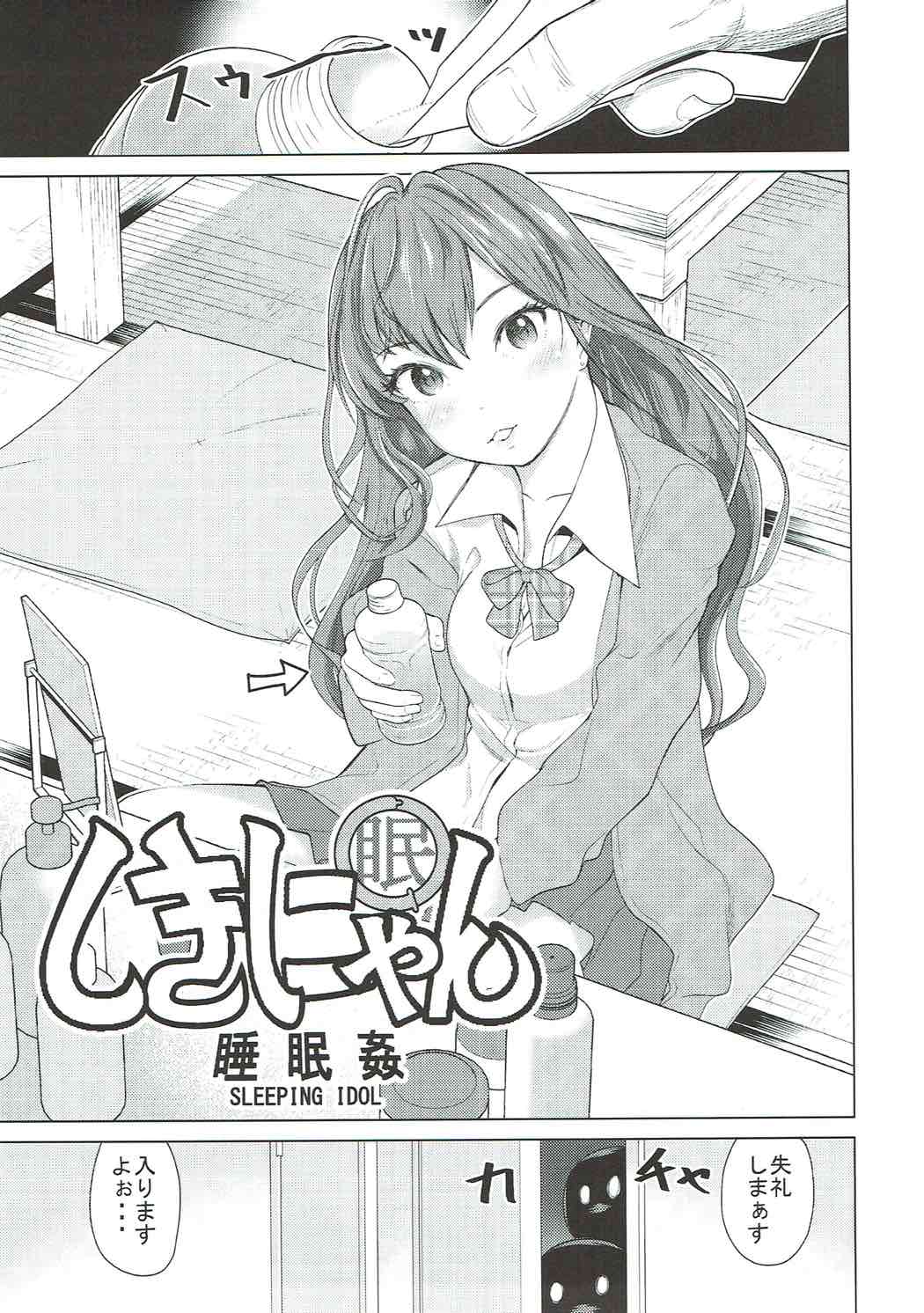 (COMIC1☆11) [しまぱんアイスキャンディー (雉中真裕)] ESTRUS SMELL (アイドルマスター シンデレラガールズ)