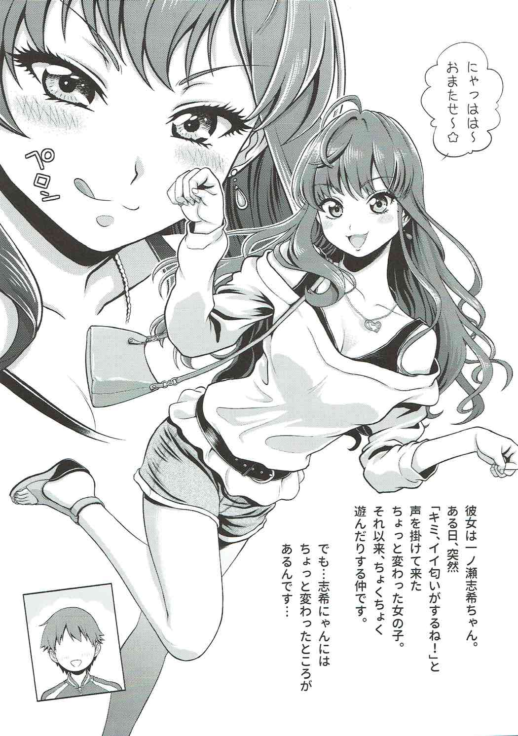 (COMIC1☆11) [しまぱんアイスキャンディー (雉中真裕)] ESTRUS SMELL (アイドルマスター シンデレラガールズ)