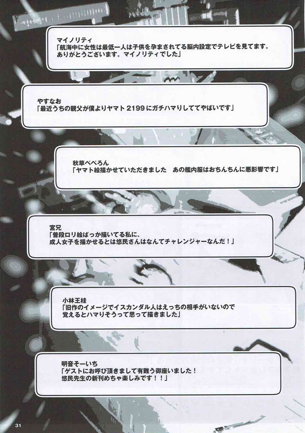 (C84) [水滴屋 (水滴家悠民)] そして第三皇女(ユリーシャ)は絶頂(イ)ク (宇宙戦艦ヤマト2199)