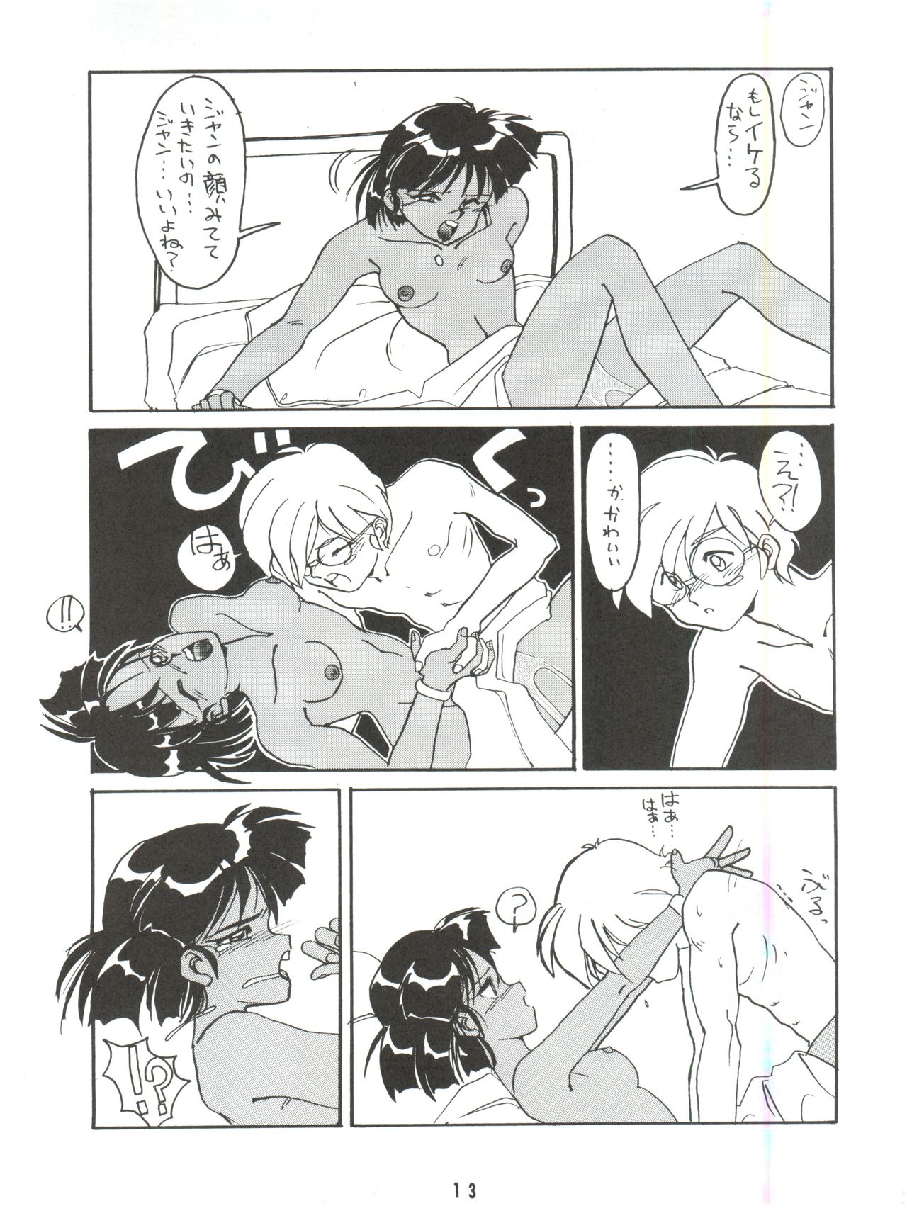 (C42) [ ないとすとーかーず (SHAMP侍、Nago K)] ひとつぶの海 3 (ふしぎの海のナディア)
