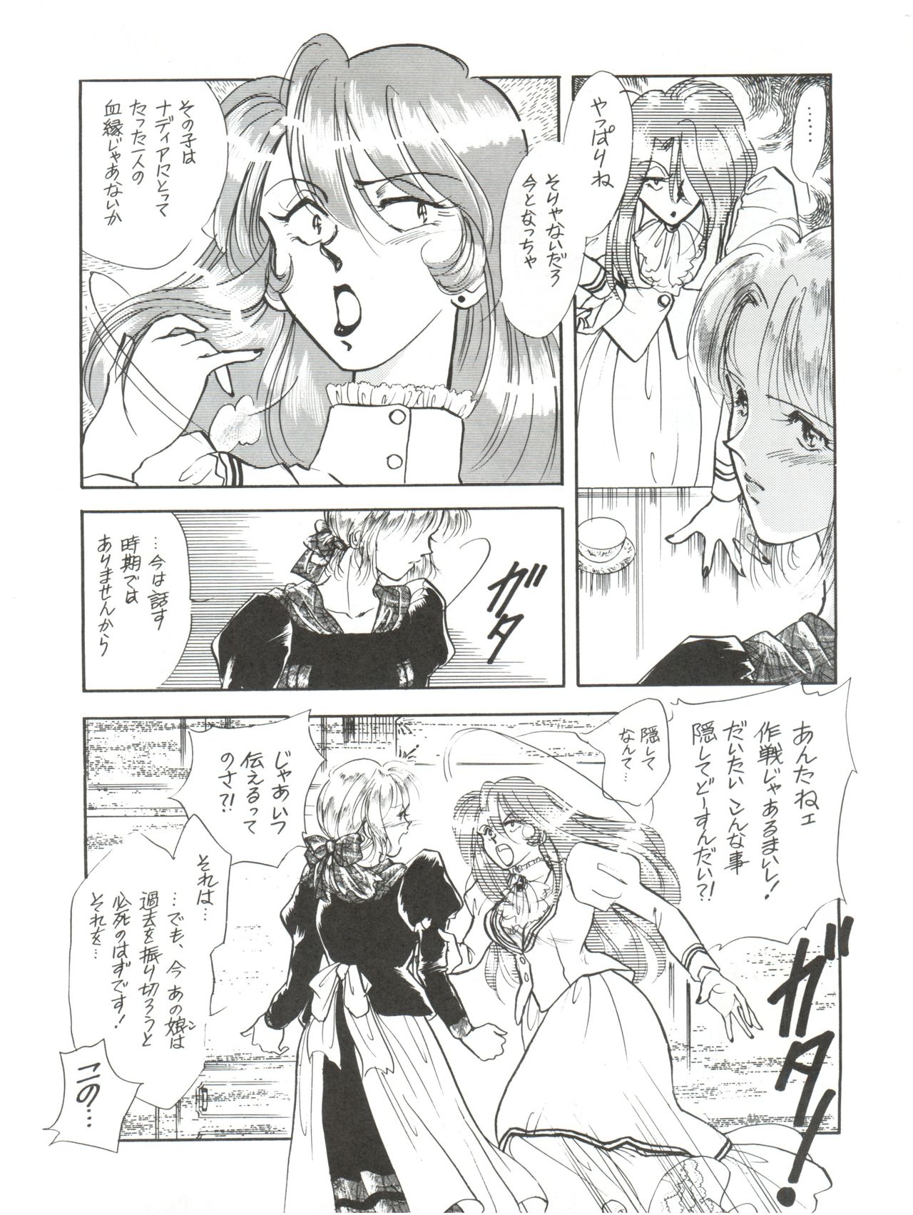 (C42) [ ないとすとーかーず (SHAMP侍、Nago K)] ひとつぶの海 3 (ふしぎの海のナディア)
