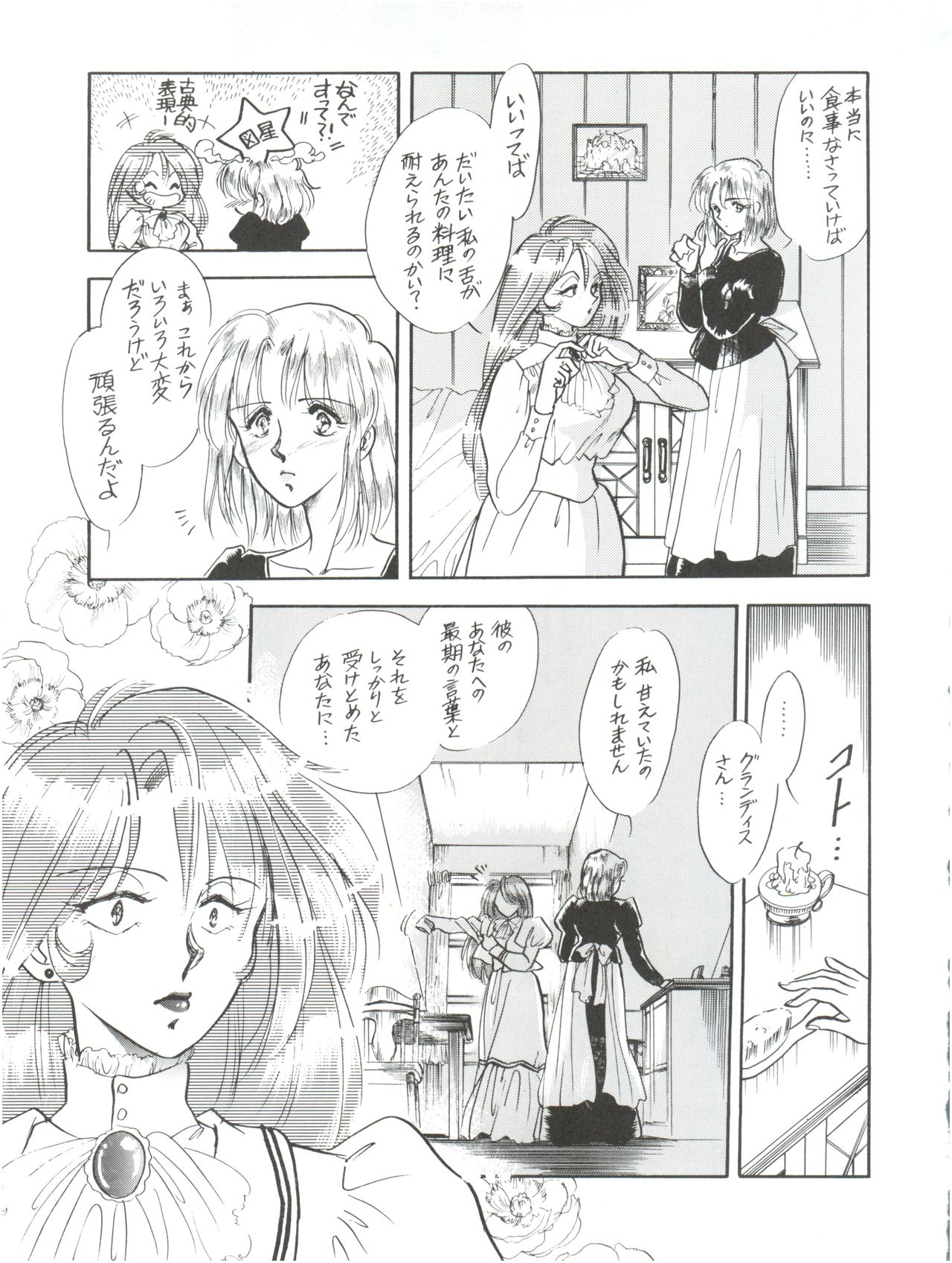 (C42) [ ないとすとーかーず (SHAMP侍、Nago K)] ひとつぶの海 3 (ふしぎの海のナディア)
