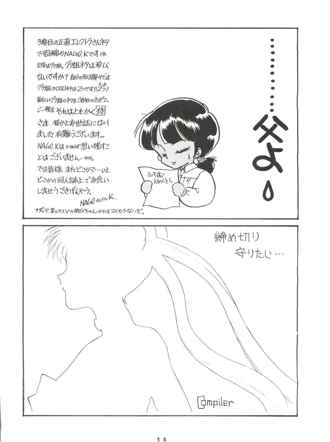 (C42) [ ないとすとーかーず (SHAMP侍、Nago K)] ひとつぶの海 3 (ふしぎの海のナディア)
