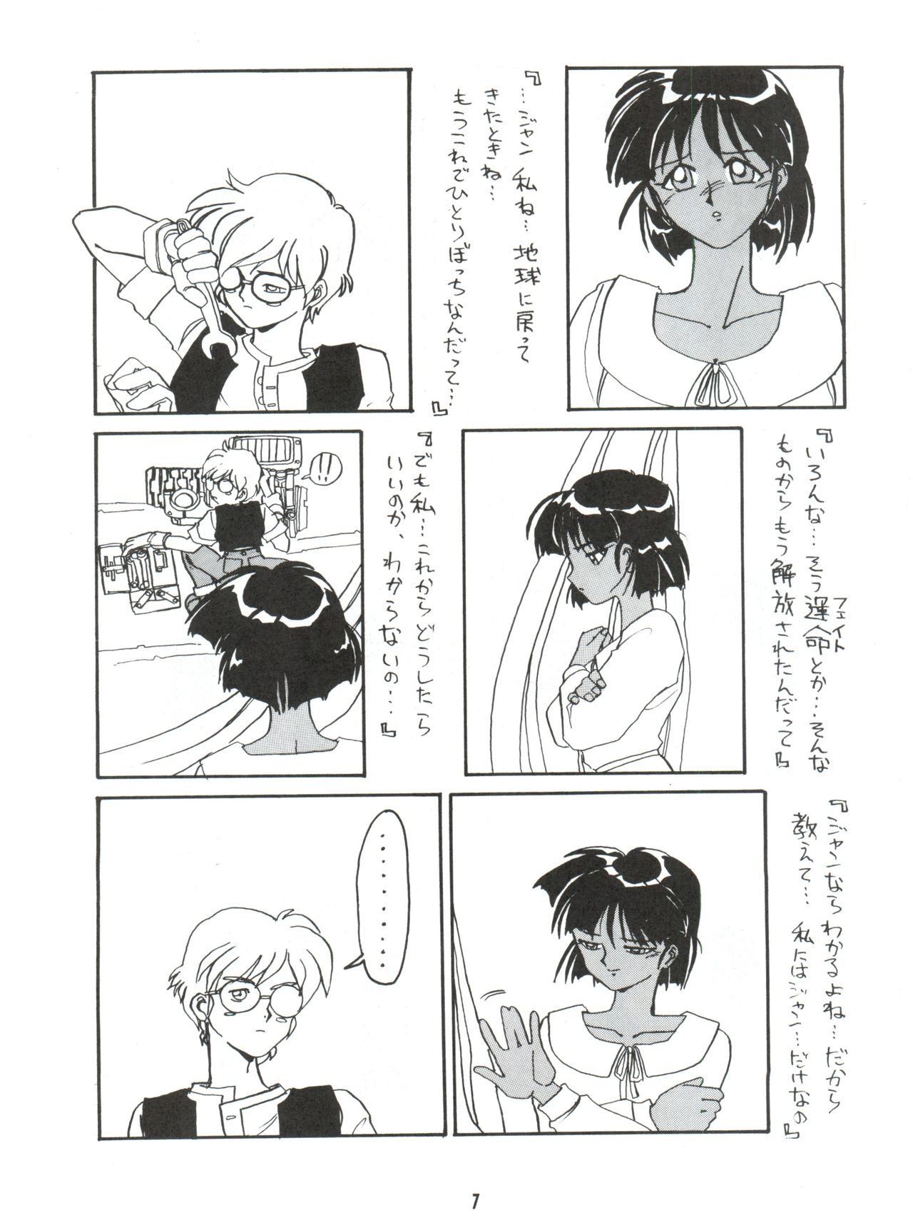 (C42) [ ないとすとーかーず (SHAMP侍、Nago K)] ひとつぶの海 3 (ふしぎの海のナディア)
