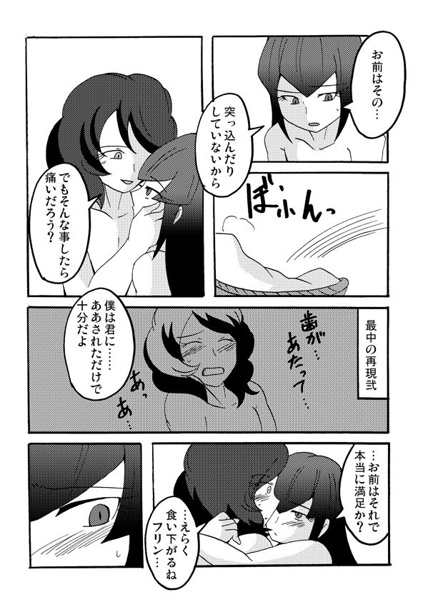 [GES] 【腐向け注意】ヨナフリ漫画其の弐【えろ注意】