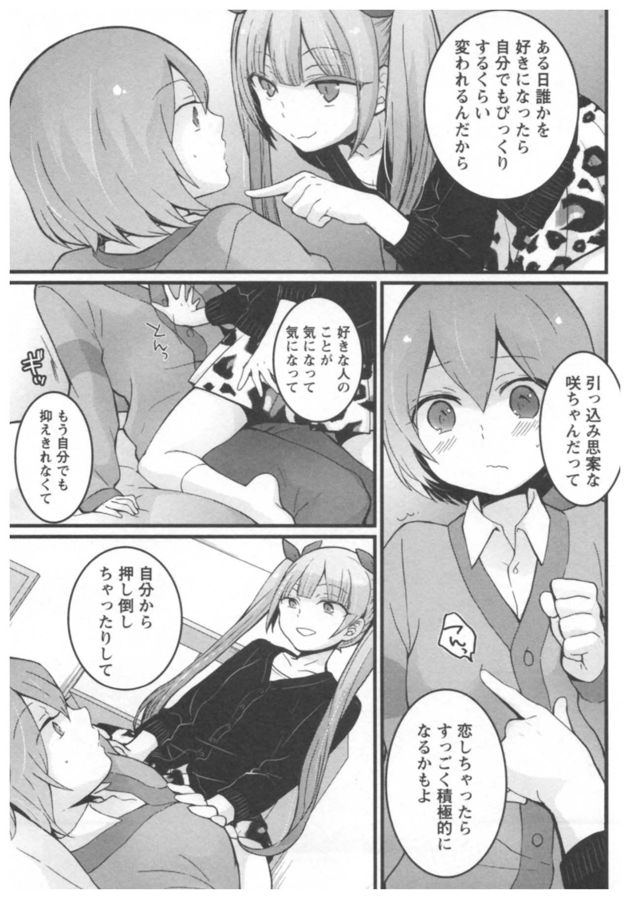[永田まりあ] とつおん！ ～突然女の子になったので、俺のおっぱい揉んでみませんか？～ 2