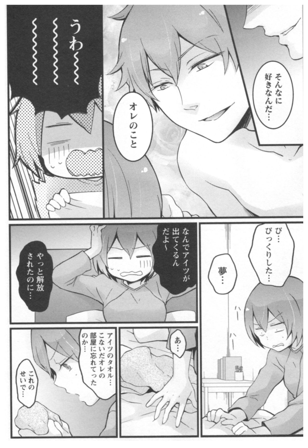 [永田まりあ] とつおん！ ～突然女の子になったので、俺のおっぱい揉んでみませんか？～ 2