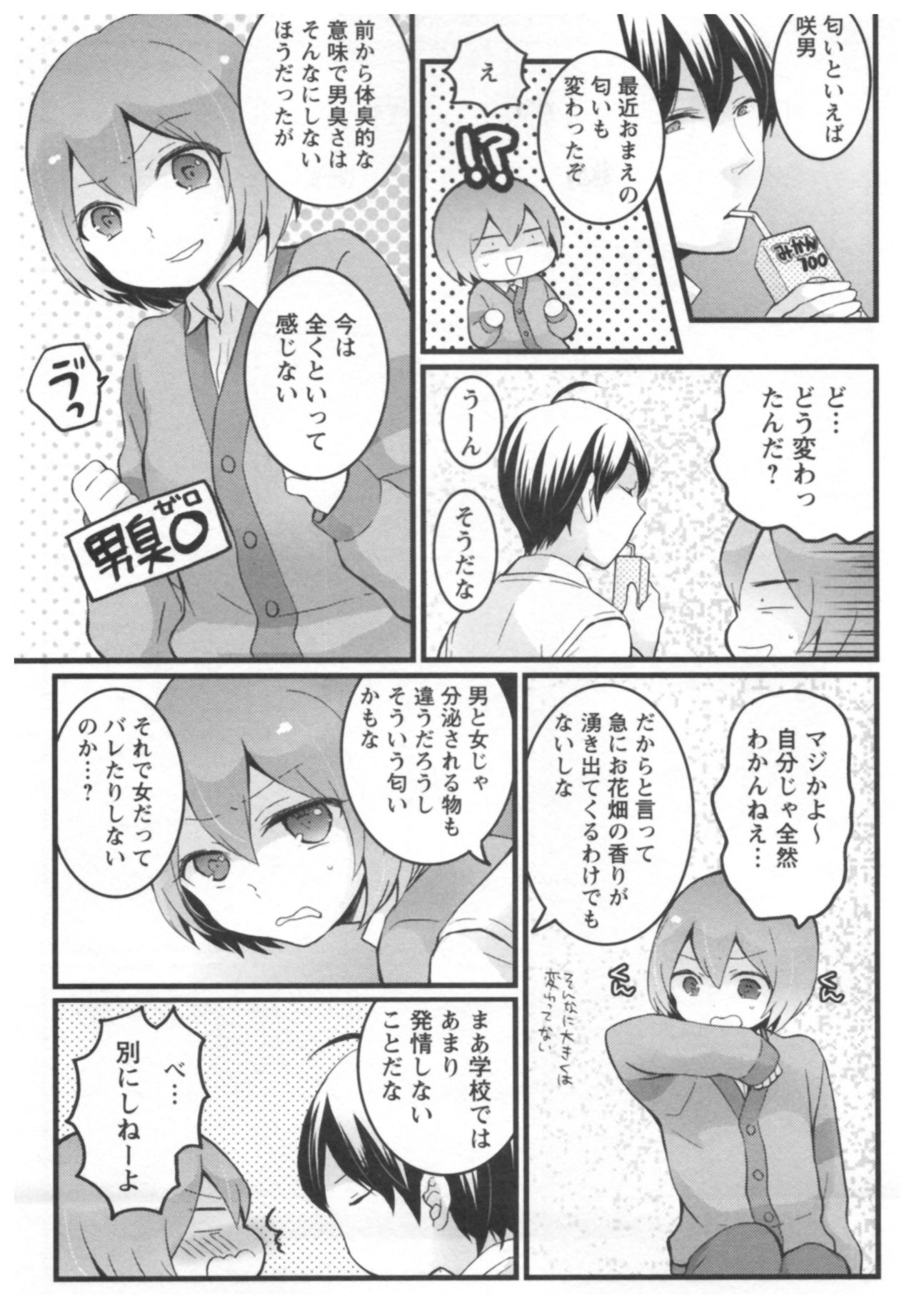 [永田まりあ] とつおん！ ～突然女の子になったので、俺のおっぱい揉んでみませんか？～ 2