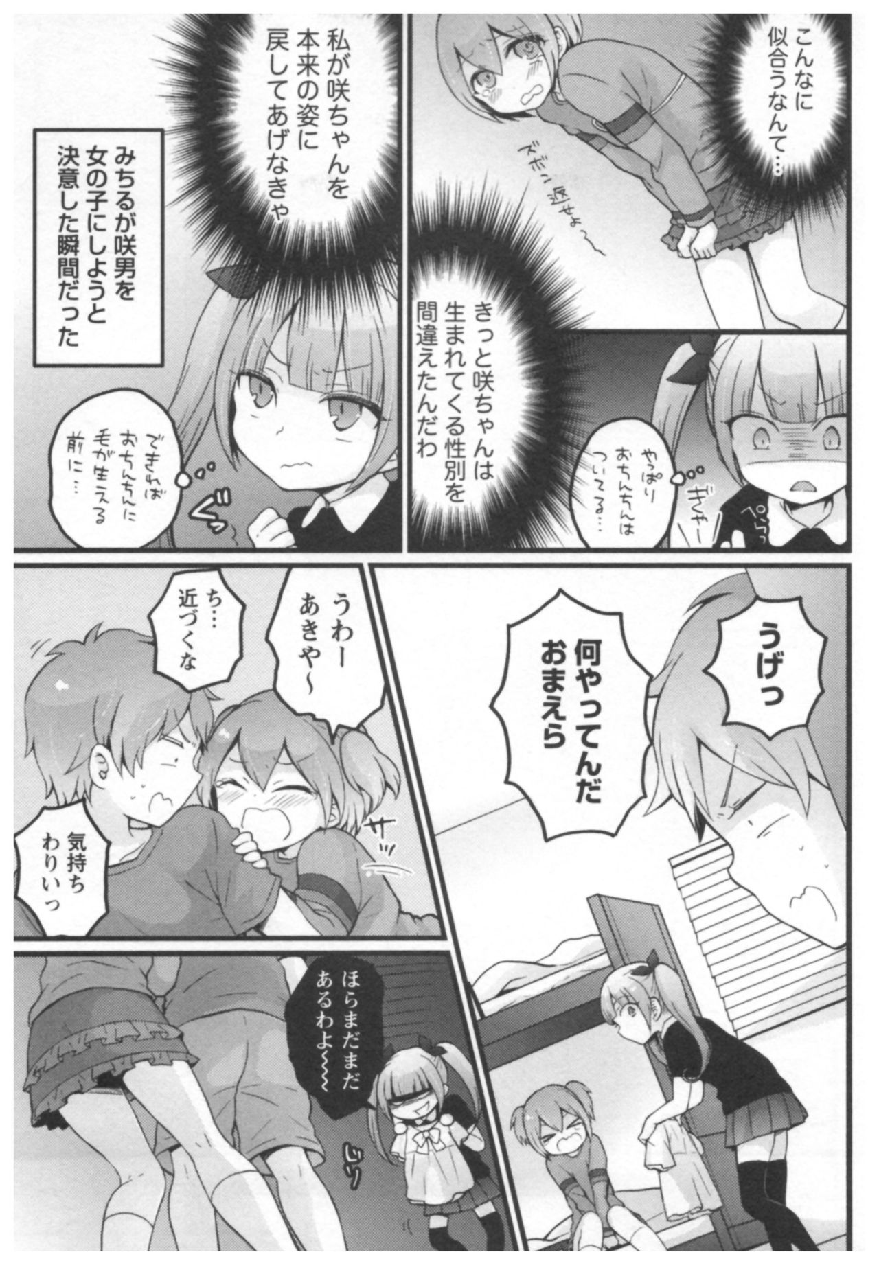 [永田まりあ] とつおん！ ～突然女の子になったので、俺のおっぱい揉んでみませんか？～ 2
