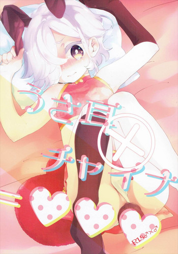 (C90) [歌鳴館 (奏乃あゆ)] うさ耳×チャイナ=♥♥♥ (UN-GO)