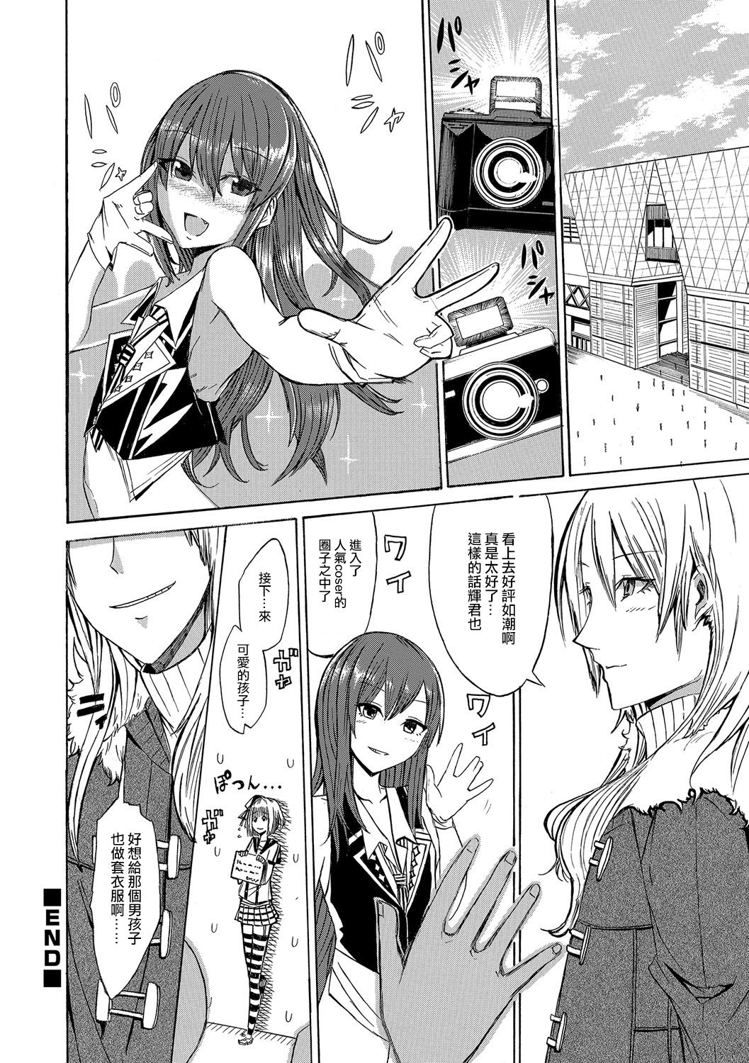 [さわまこと] コスッて男の娘 (オトコのコHEAVEN Vol.31) [中国翻訳] [DL版]