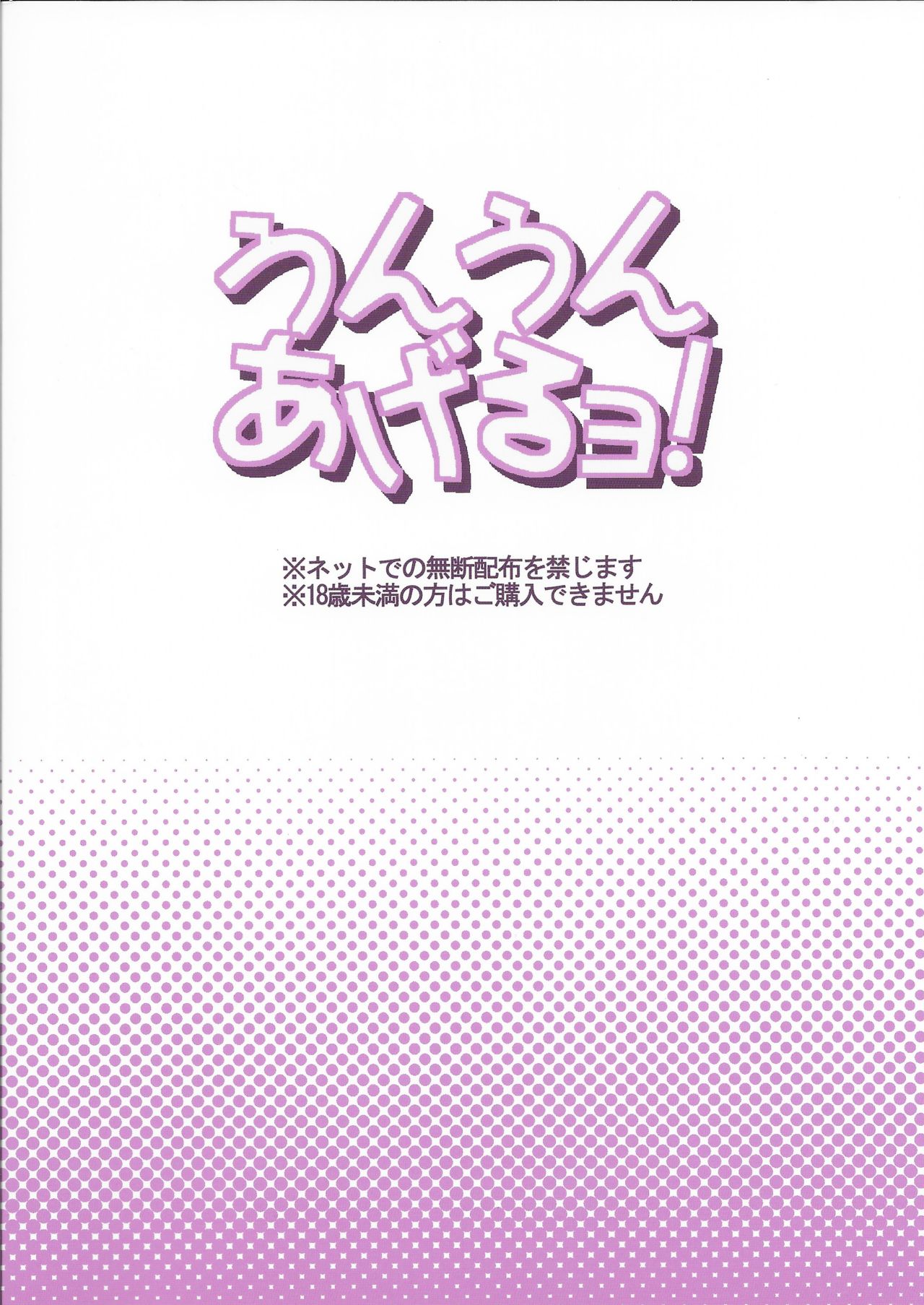 (C91) [パイレーツパトロール (乙川カヅキ)] うんうんあげるヨ!