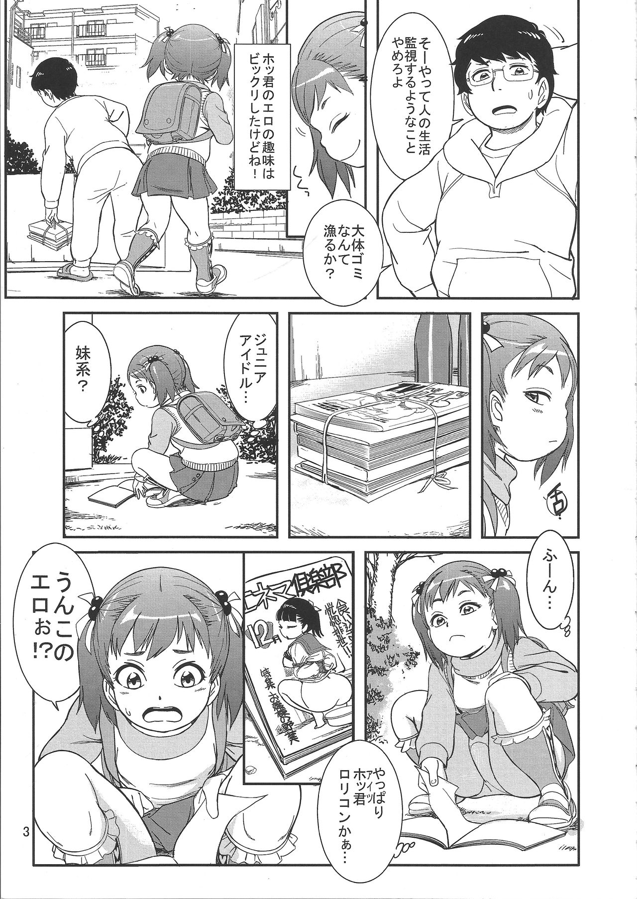 (C91) [パイレーツパトロール (乙川カヅキ)] うんうんあげるヨ!