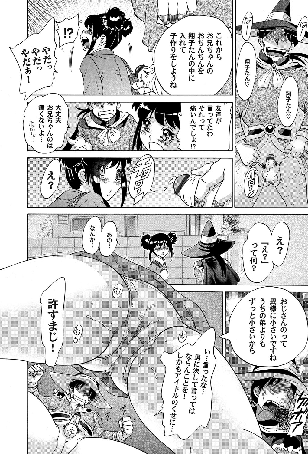 コミックマグナム Vol.58