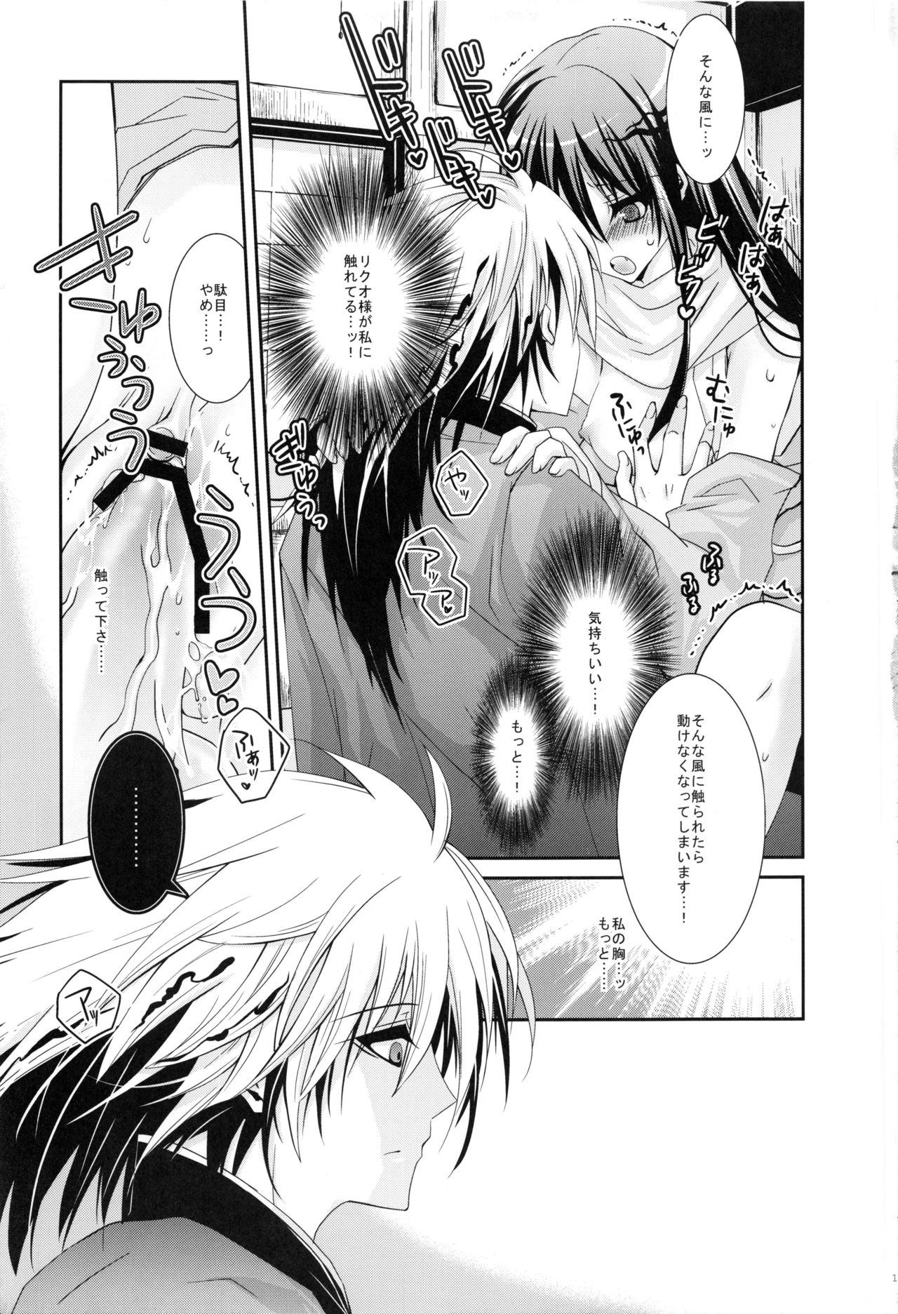 (C78) [R.E.C (イチノセ)] 鏡花水月 (ぬらりひょんの孫)