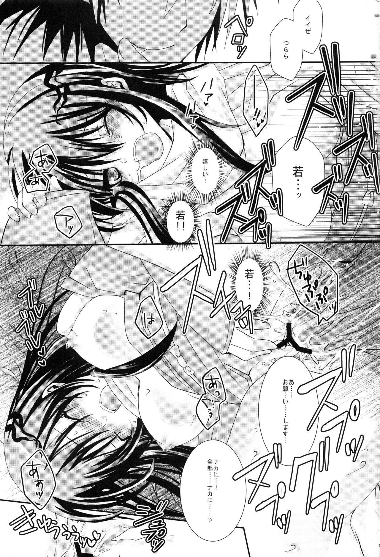 (C78) [R.E.C (イチノセ)] 鏡花水月 (ぬらりひょんの孫)