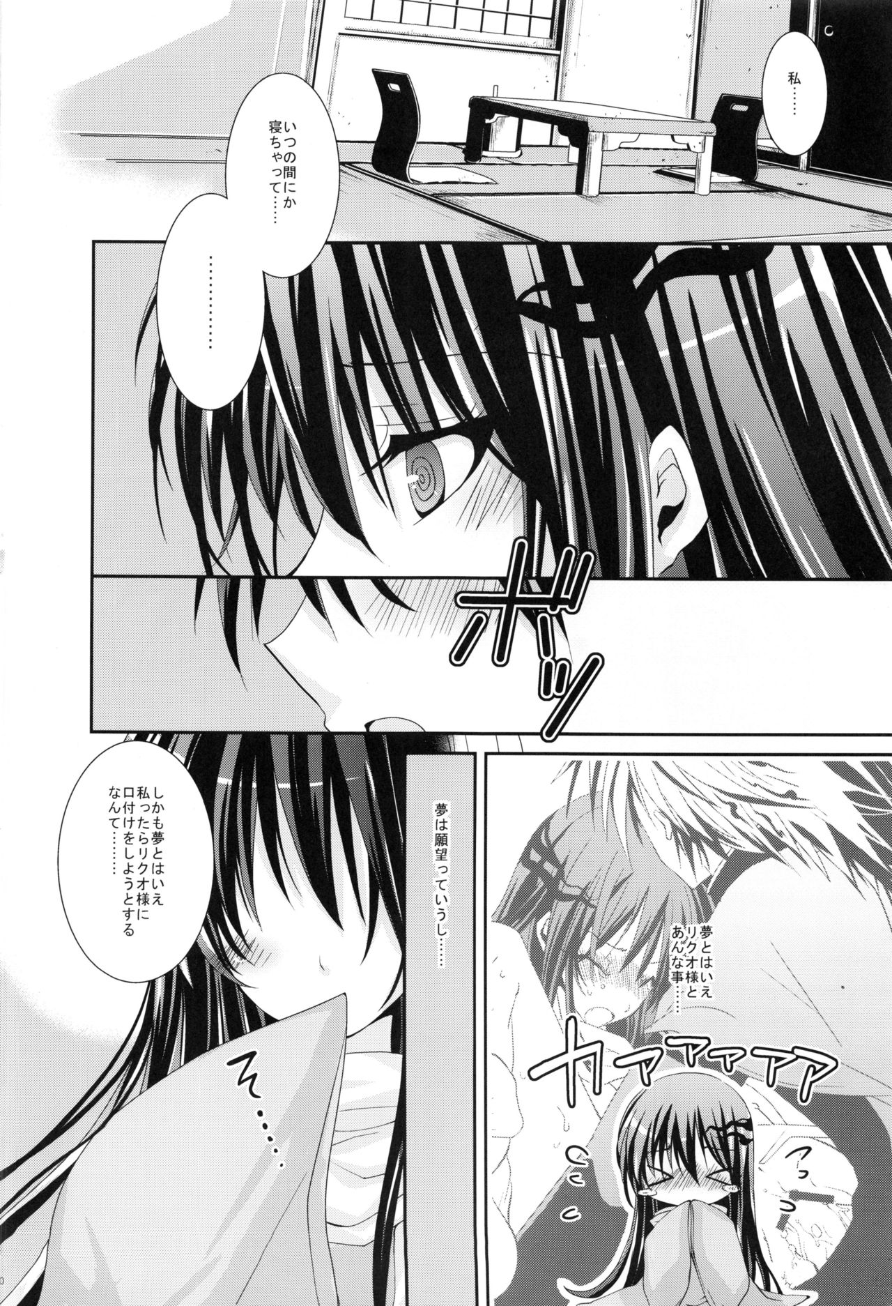 (C78) [R.E.C (イチノセ)] 鏡花水月 (ぬらりひょんの孫)