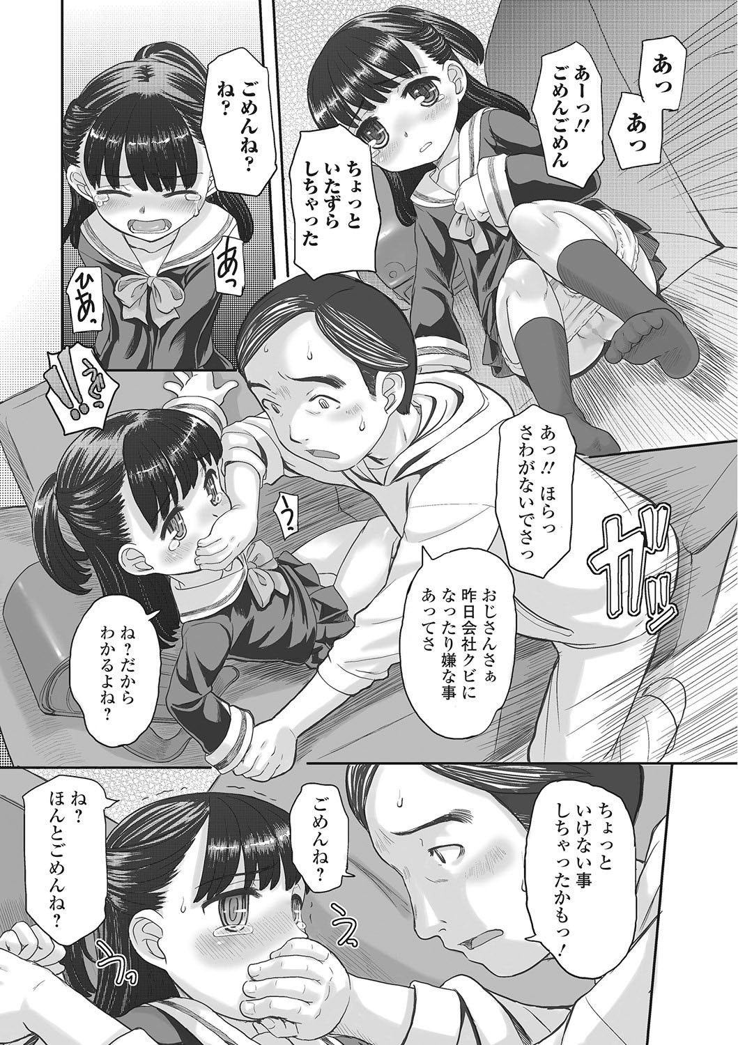 [OKINA] サイレントスクリーム (コミック Mate legend Vol.7 2016年2月号) [DL版]