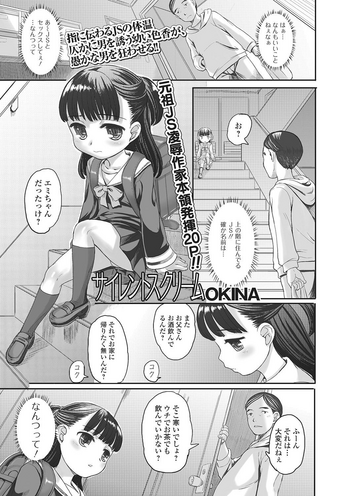 [OKINA] サイレントスクリーム (コミック Mate legend Vol.7 2016年2月号) [DL版]