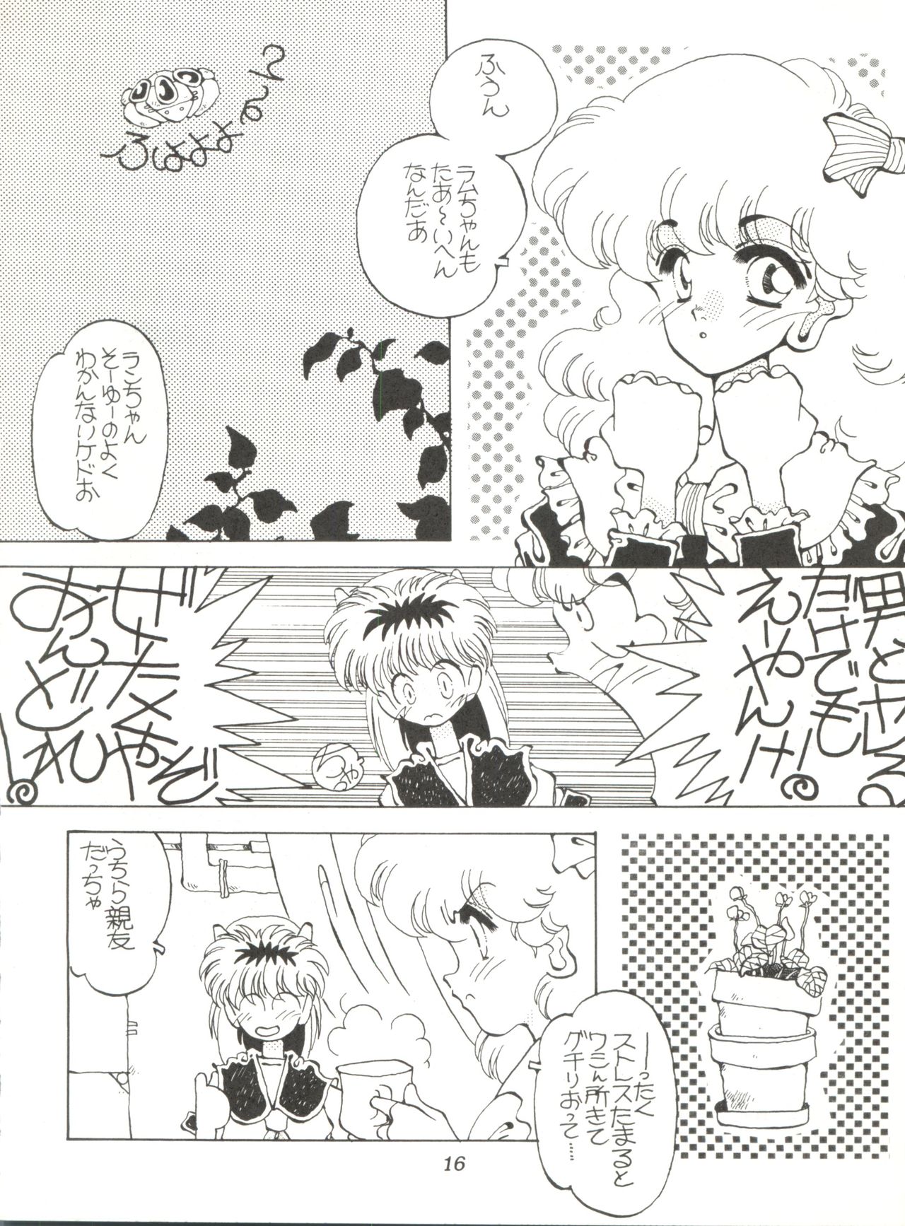 (Cレヴォ20) [楽園都市 (よろず)] 楽園都市2 (うる星やつら)