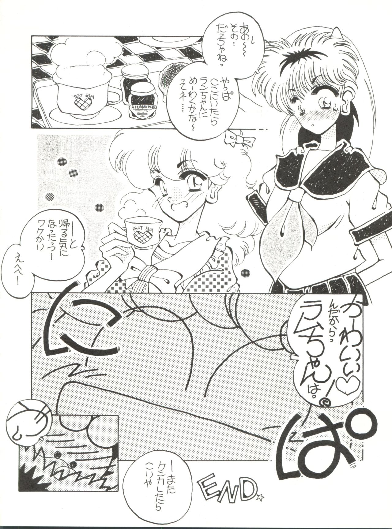 (Cレヴォ20) [楽園都市 (よろず)] 楽園都市2 (うる星やつら)