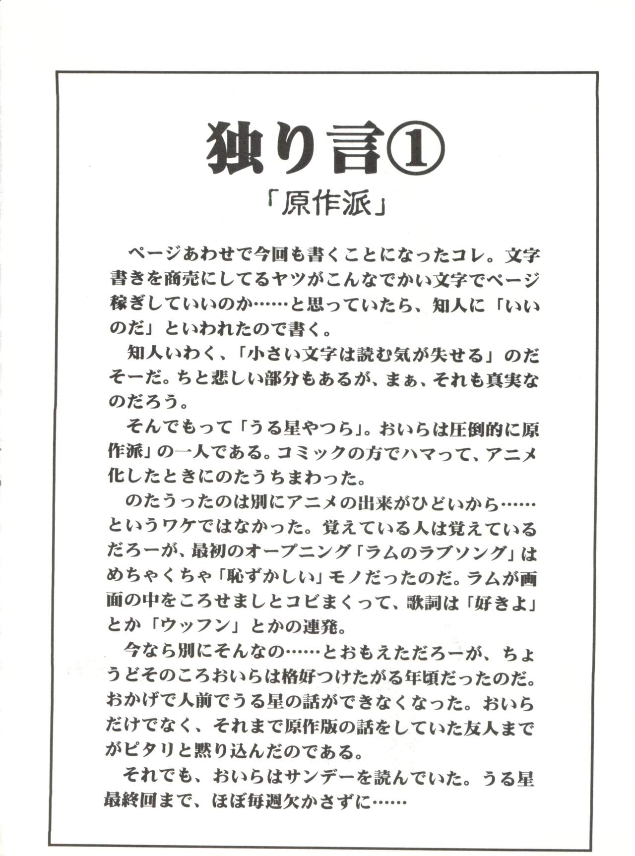 (Cレヴォ20) [楽園都市 (よろず)] 楽園都市2 (うる星やつら)