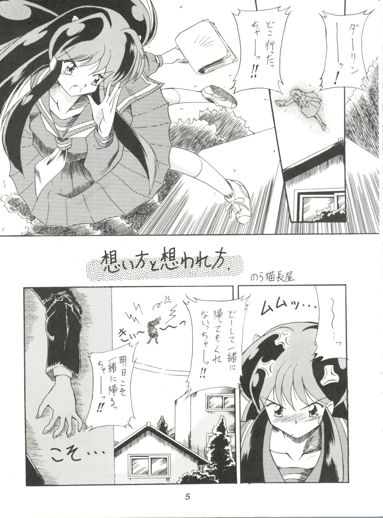 (Cレヴォ20) [楽園都市 (よろず)] 楽園都市2 (うる星やつら)