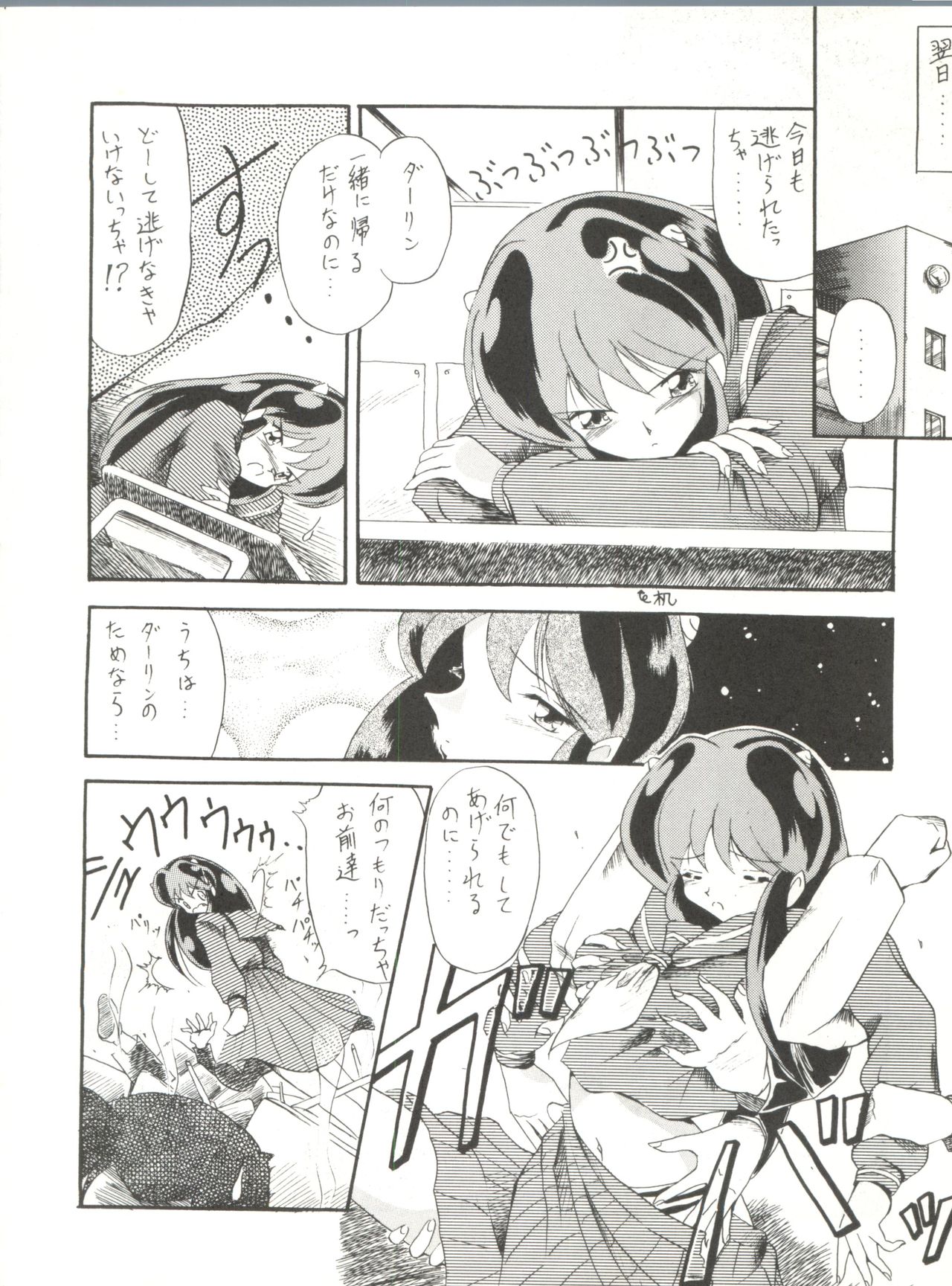 (Cレヴォ20) [楽園都市 (よろず)] 楽園都市2 (うる星やつら)