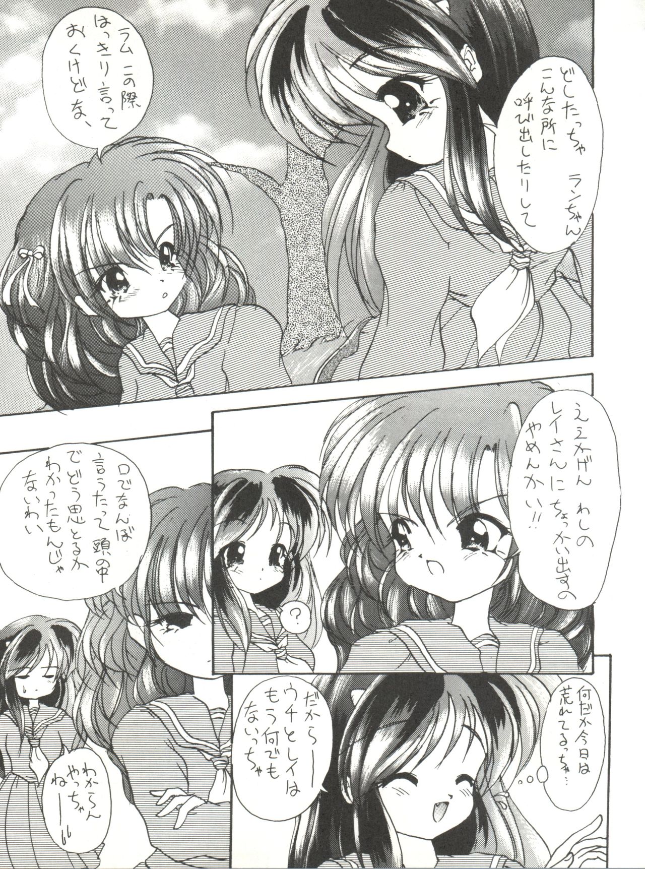 (Cレヴォ20) [楽園都市 (よろず)] 楽園都市2 (うる星やつら)